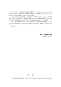 公路工程質量檢驗評定標準第二冊機電工程及建筑工程質量檢測與評估咨詢分析
