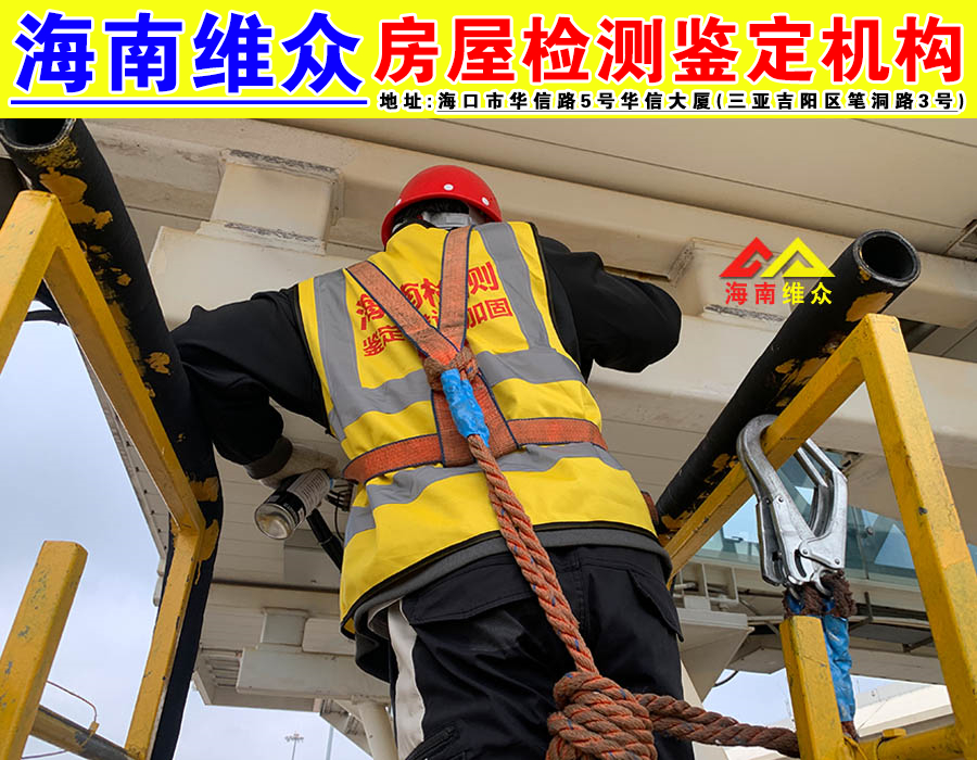 三亞建筑工程質(zhì)量檢測(cè)與安全評(píng)估公司 打造城市安全的守護(hù)者