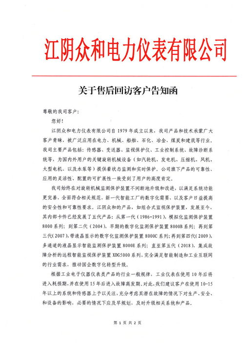 江陰眾和啟動全年售后回訪計劃，專業評估保障存量物業價值